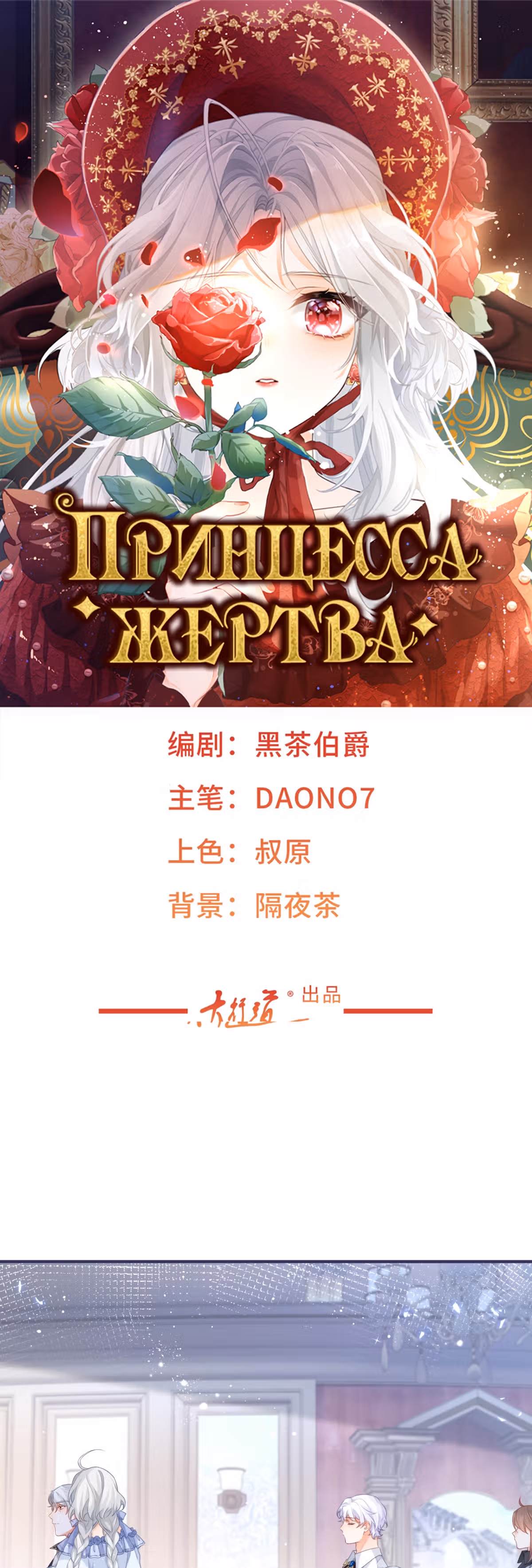 Принцесса жертва — Том 1 · Глава 22, страница 1
