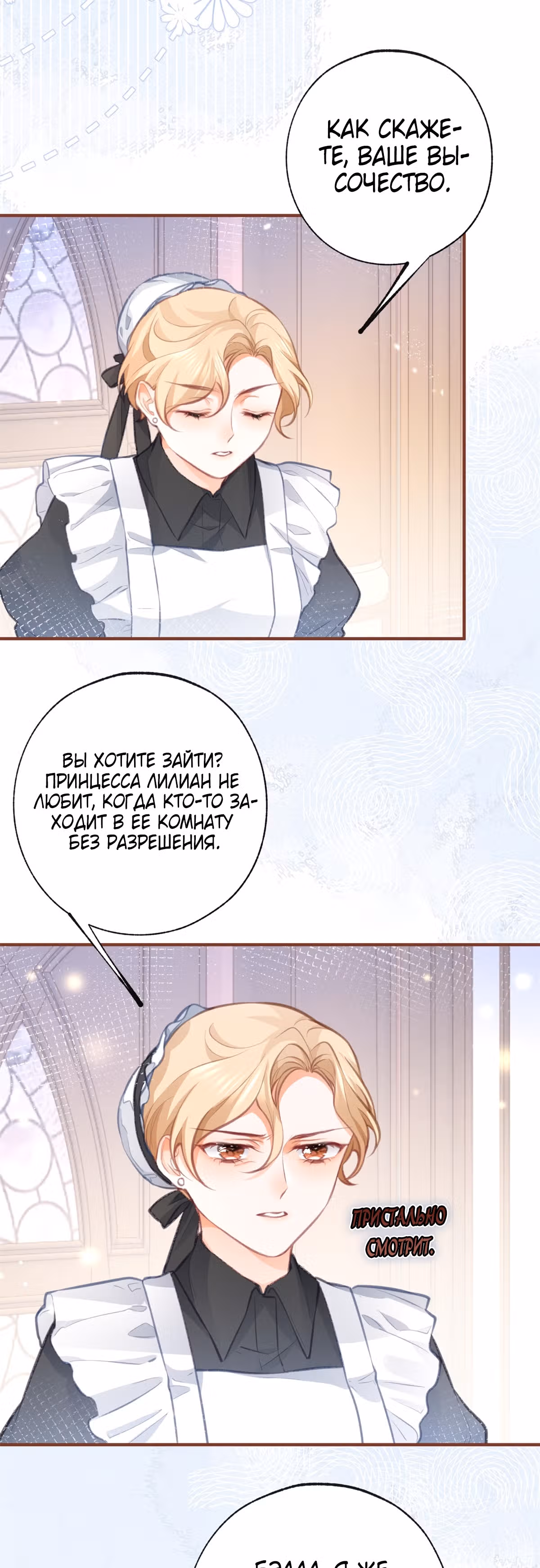 Принцесса жертва — Том 1 · Глава 22, страница 8