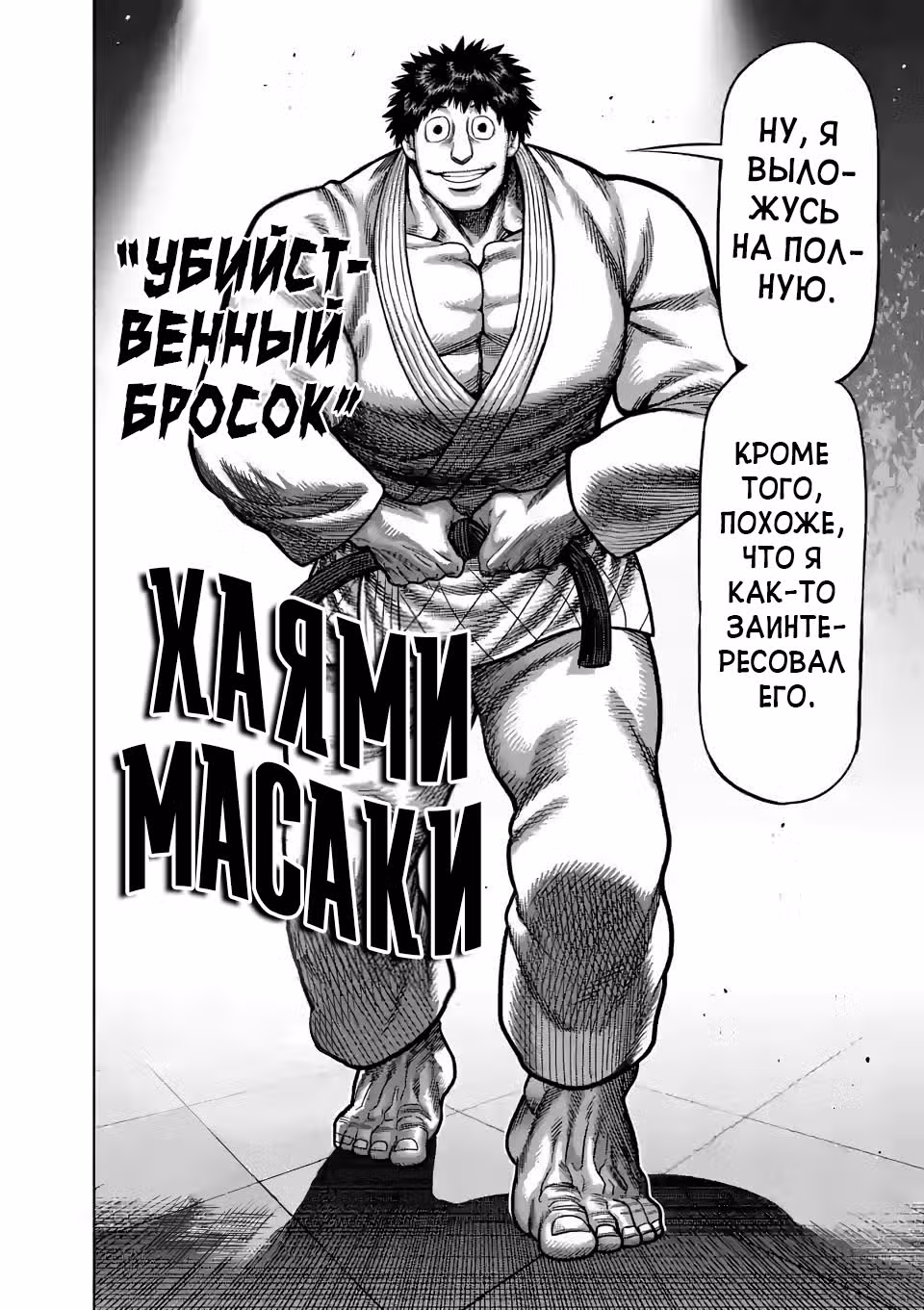 Кэнган Омега — Том 10 · Глава 97, страница 14
