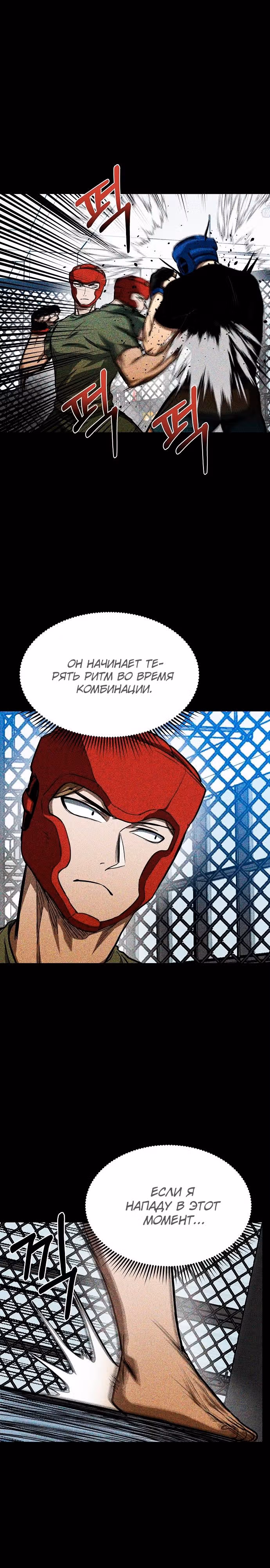 Король октагона — Том 1 · Глава 57, страница 1