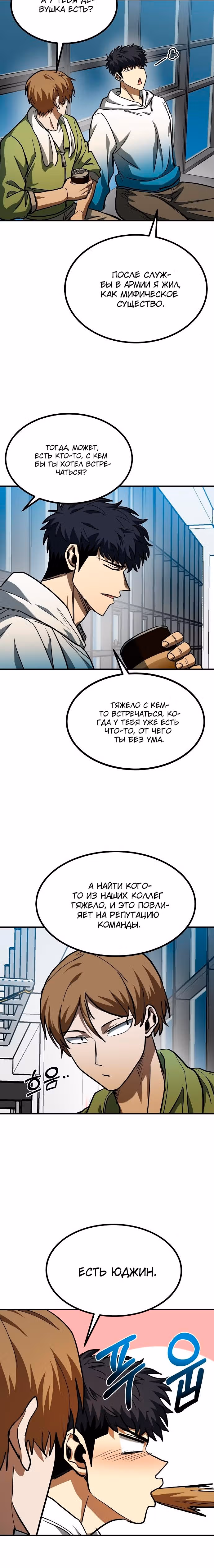 Король октагона — Том 1 · Глава 57, страница 12
