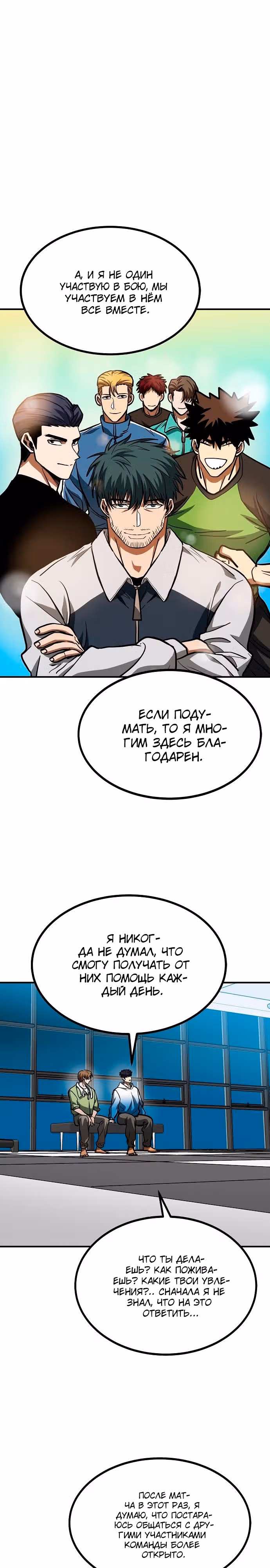 Король октагона — Том 1 · Глава 57, страница 18