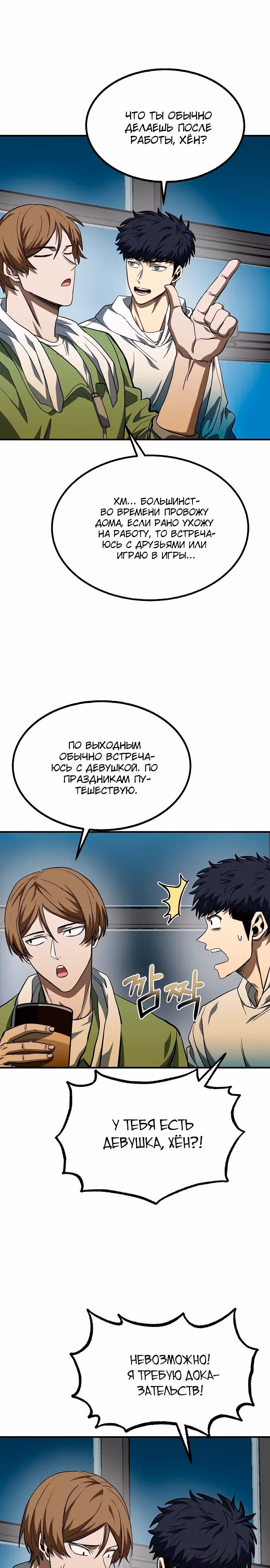 Король октагона — Том 1 · Глава 57, страница 10