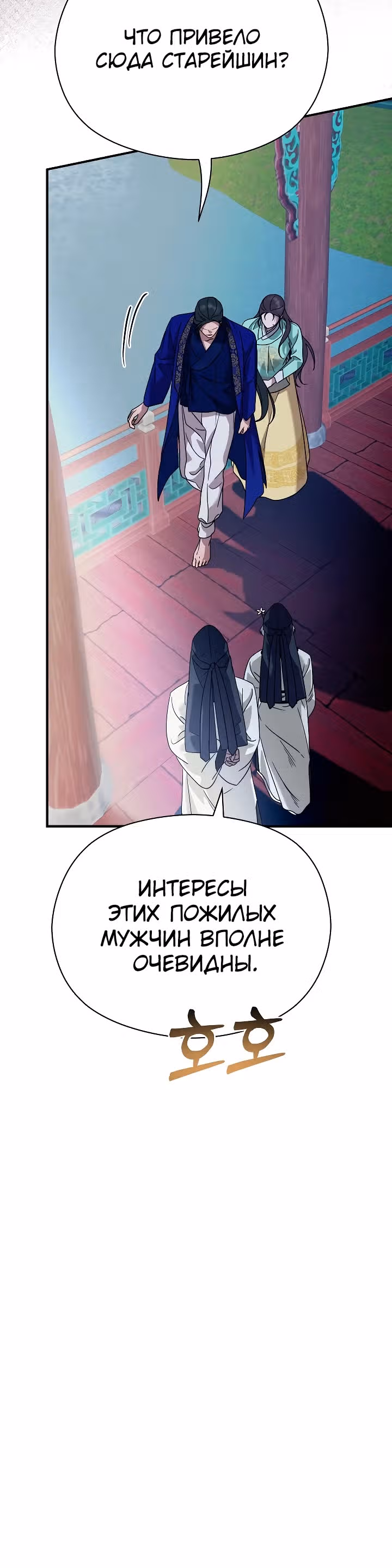 Хочу тебя съесть — Том 1 · Глава 8, страница 27