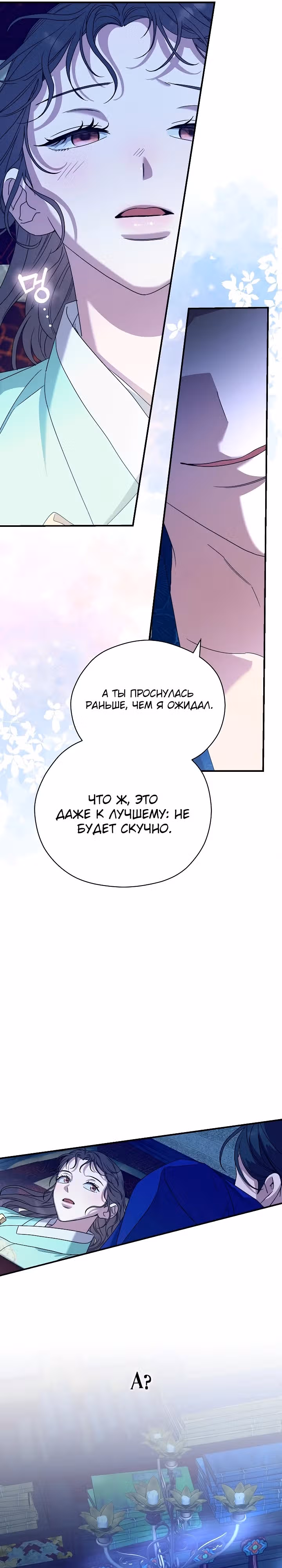 Хочу тебя съесть — Том 1 · Глава 8, страница 4