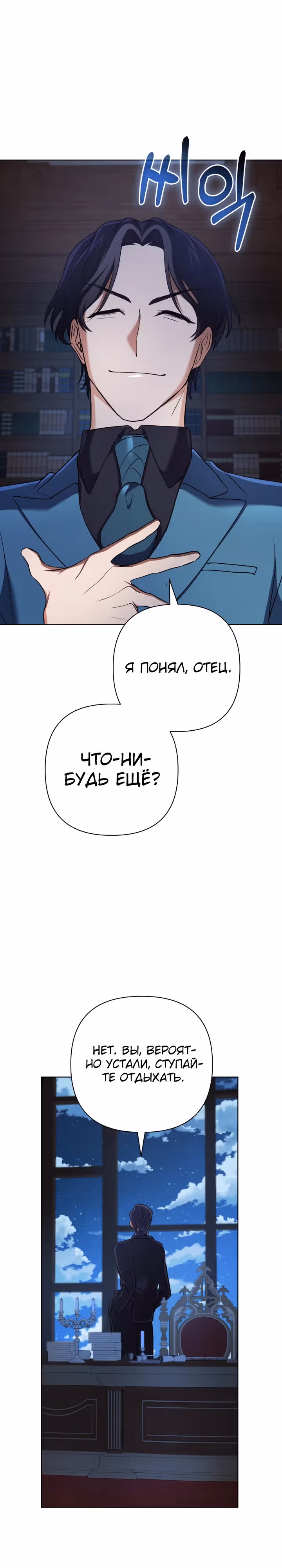 Возвращение мифического архимага — Том 1 · Глава 16, страница 21