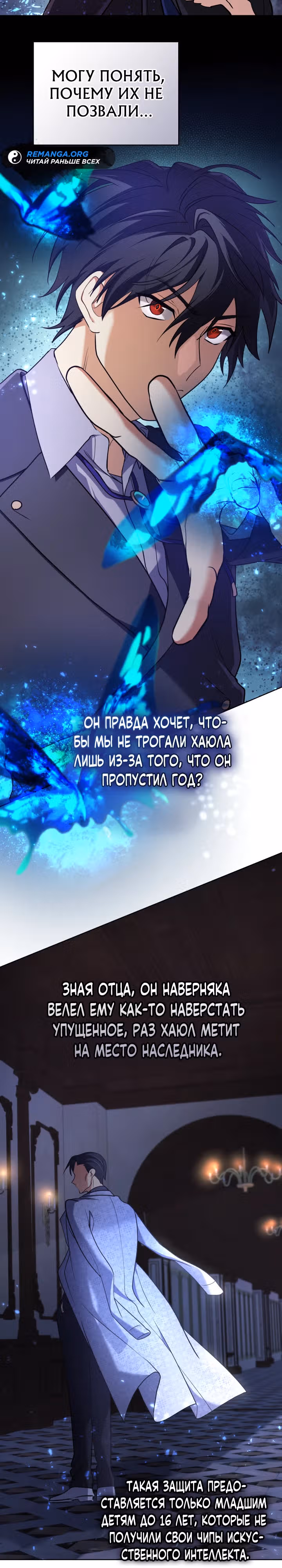 Возвращение мифического архимага — Том 1 · Глава 16, страница 24