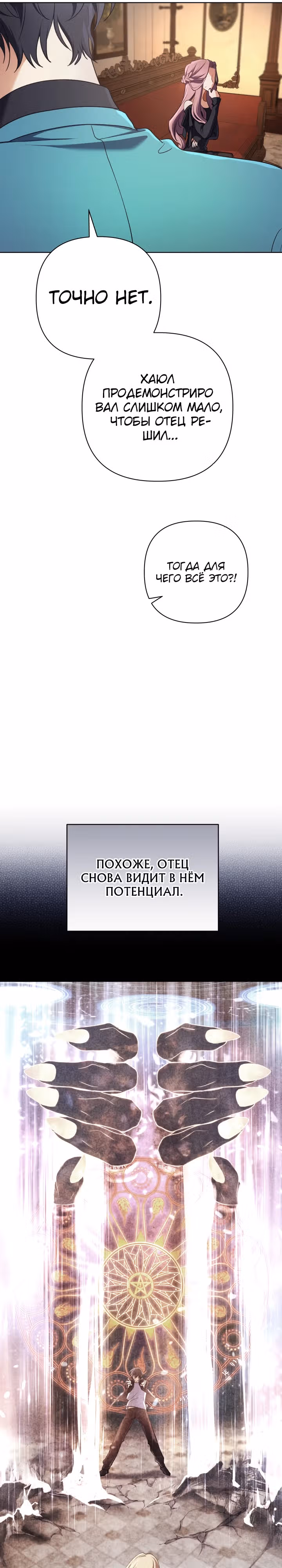 Возвращение мифического архимага — Том 1 · Глава 16, страница 26