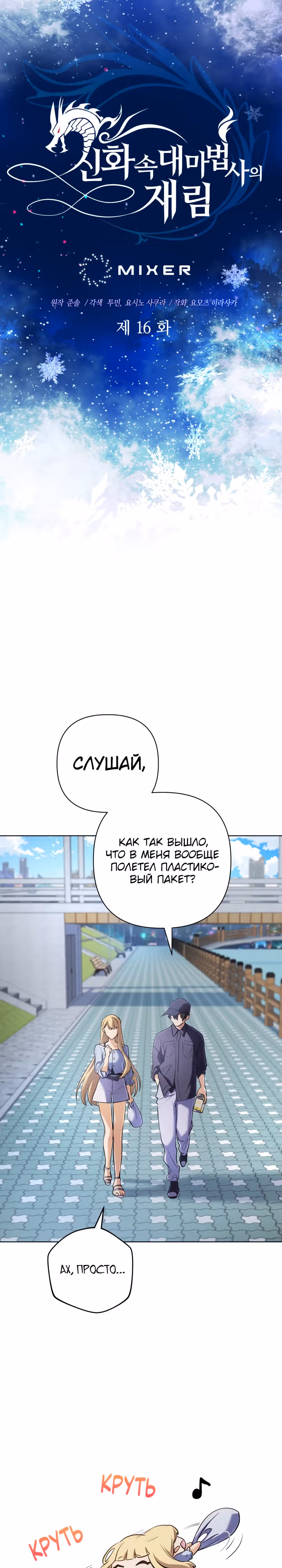 Возвращение мифического архимага — Том 1 · Глава 16, страница 4