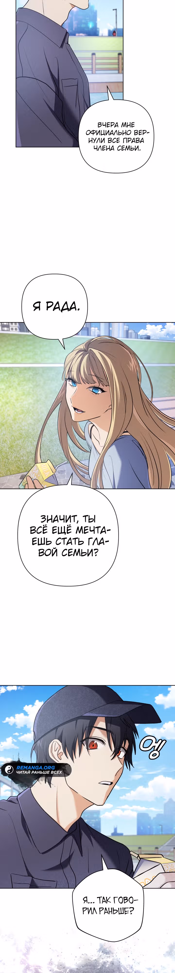Возвращение мифического архимага — Том 1 · Глава 16, страница 8