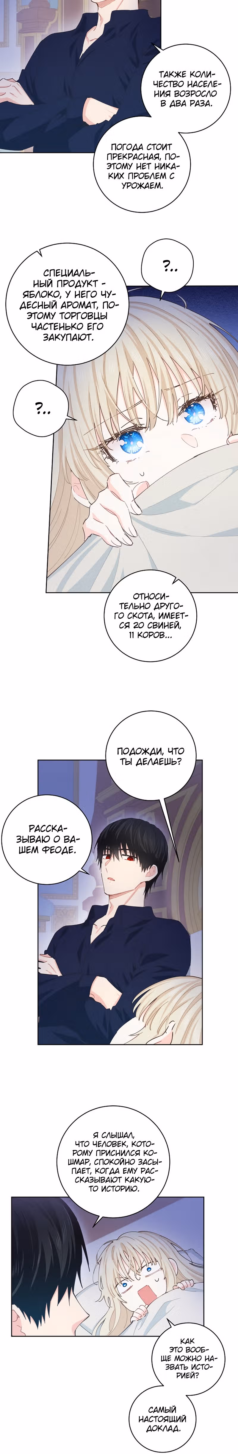 Здоровья нет — Том 2 · Глава 52, страница 5