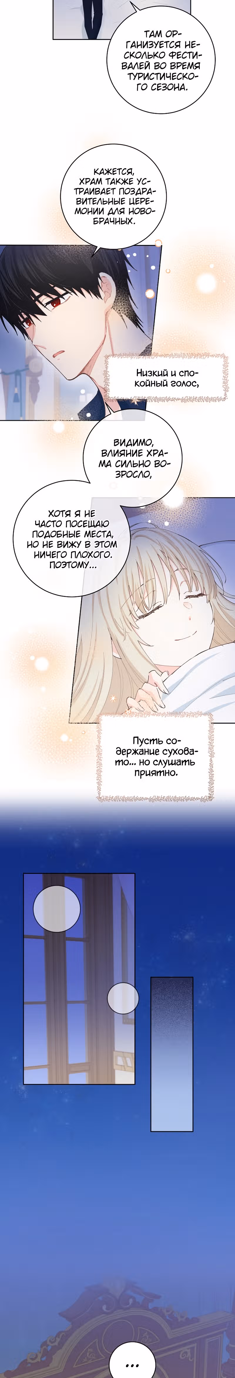 Здоровья нет — Том 2 · Глава 52, страница 7