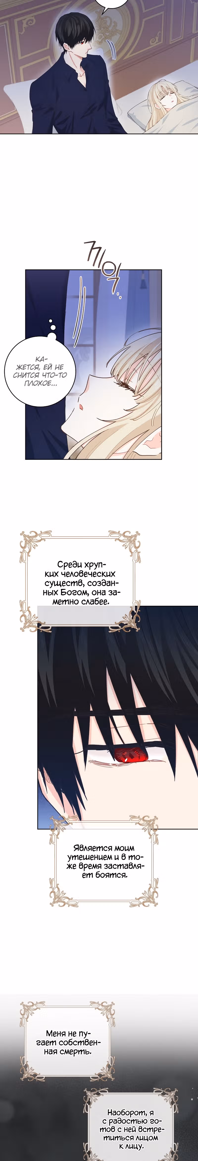 Здоровья нет — Том 2 · Глава 52, страница 8