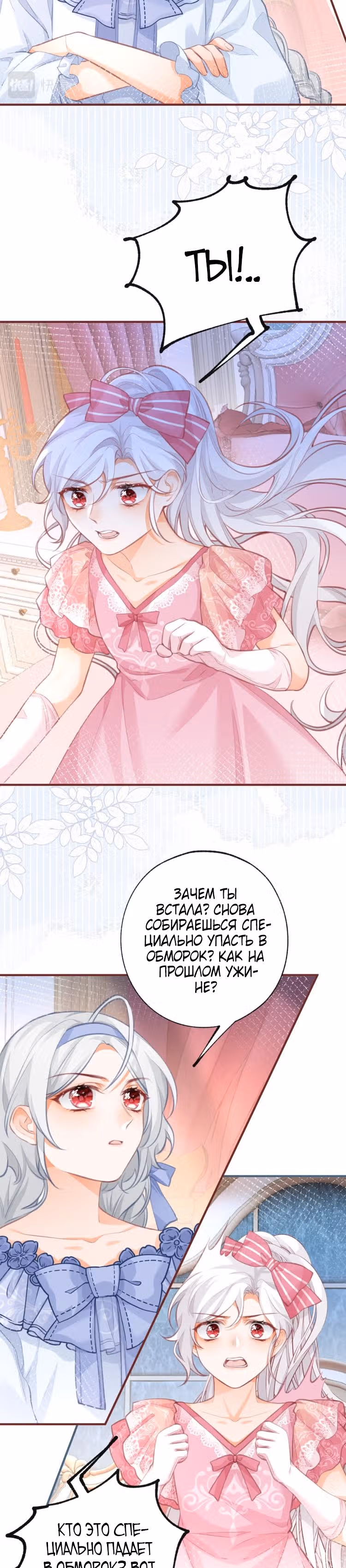 Принцесса жертва — Том 1 · Глава 23, страница 5