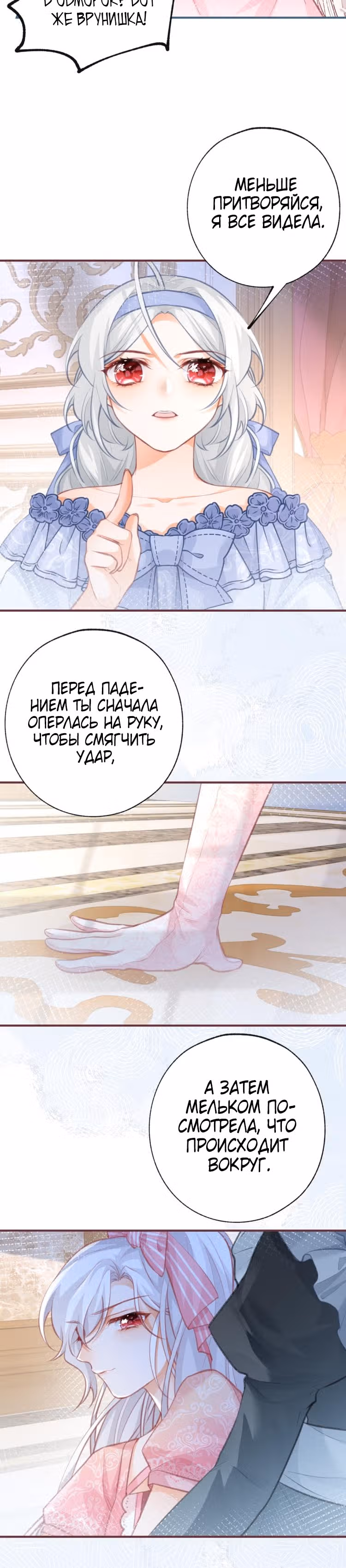Принцесса жертва — Том 1 · Глава 23, страница 6