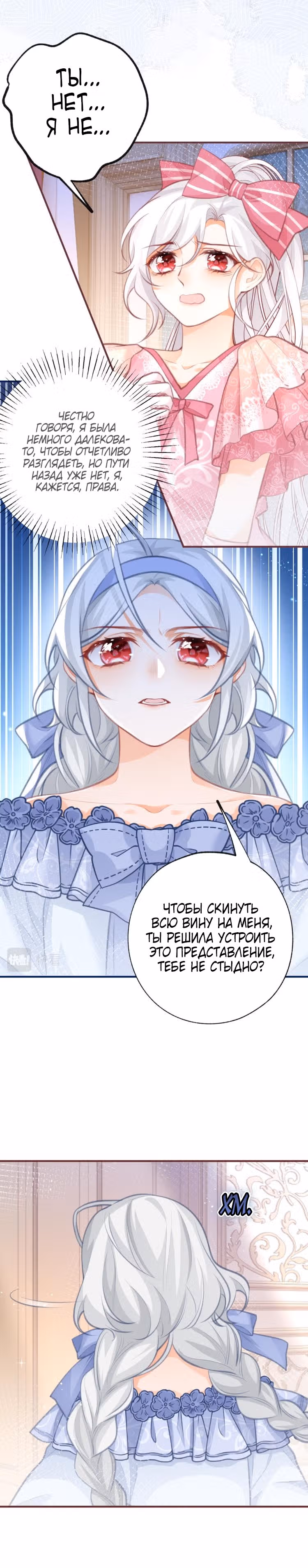 Принцесса жертва — Том 1 · Глава 23, страница 8