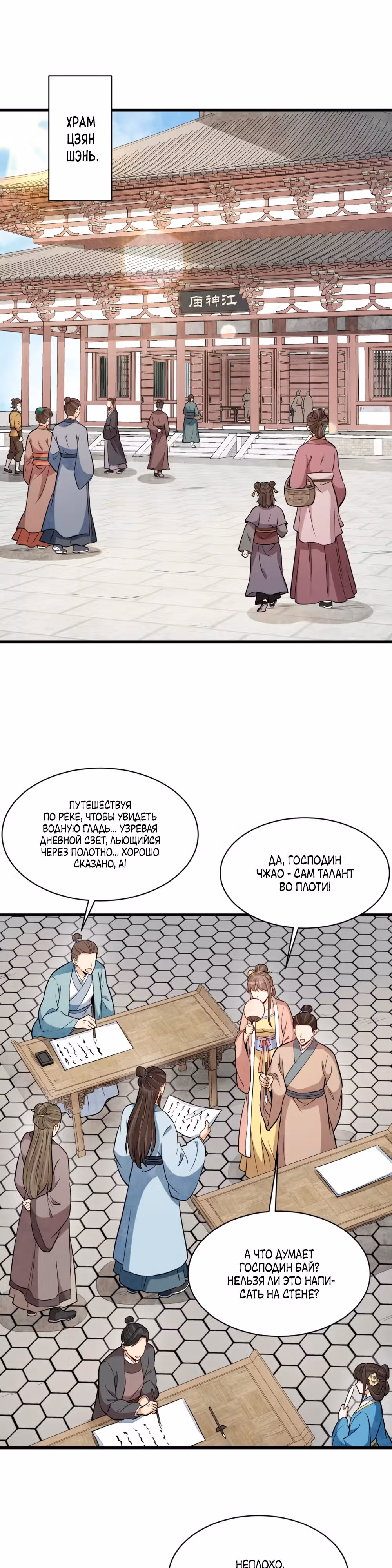 Сказания о Бессмертных и го — Том 1 · Глава 239, страница 1