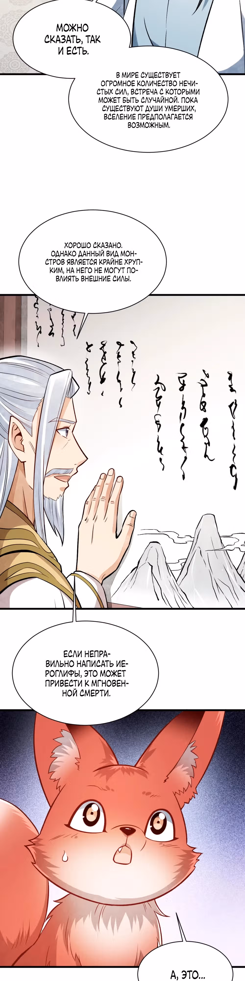 Сказания о Бессмертных и го — Том 1 · Глава 239, страница 10