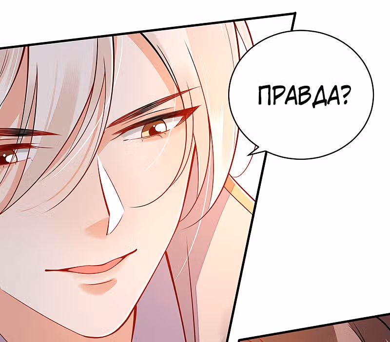 Перерождение Императрицы — Том 1 · Глава 121, страница 16