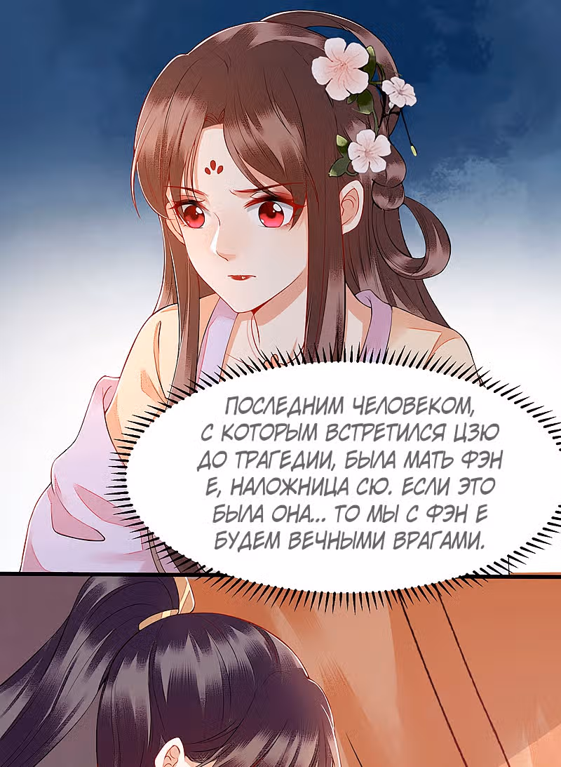Перерождение Императрицы — Том 1 · Глава 121, страница 4