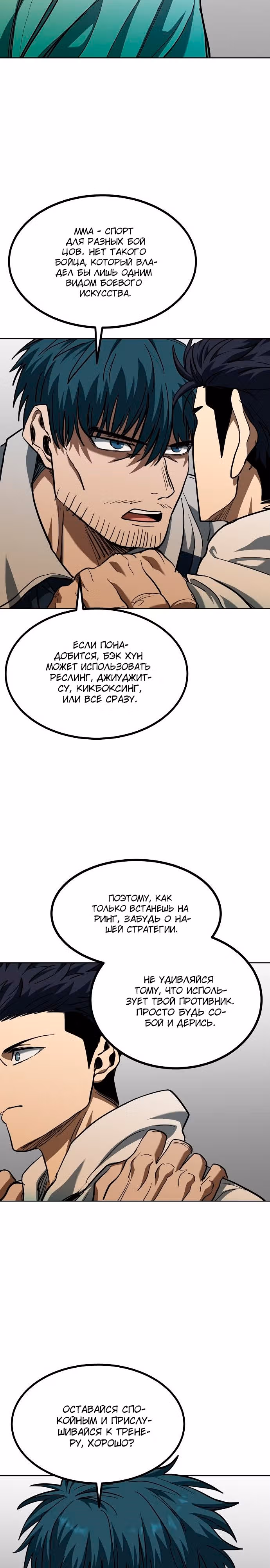 Король октагона — Том 1 · Глава 58, страница 14