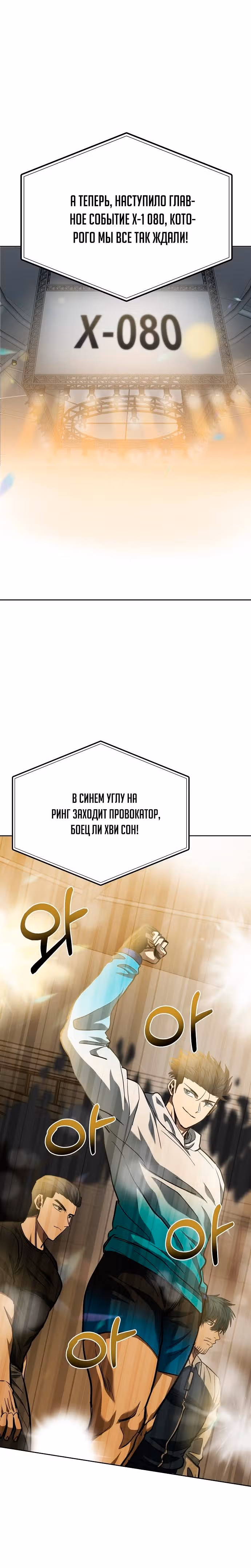 Король октагона — Том 1 · Глава 58, страница 16