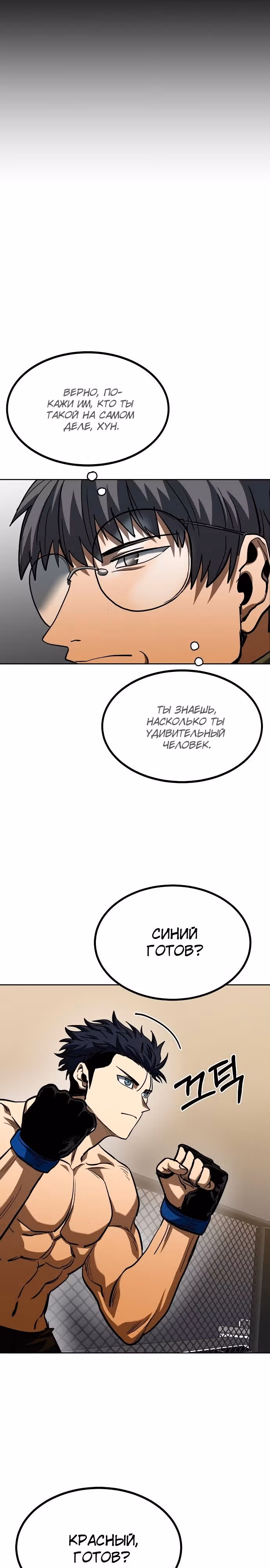 Король октагона — Том 1 · Глава 58, страница 23