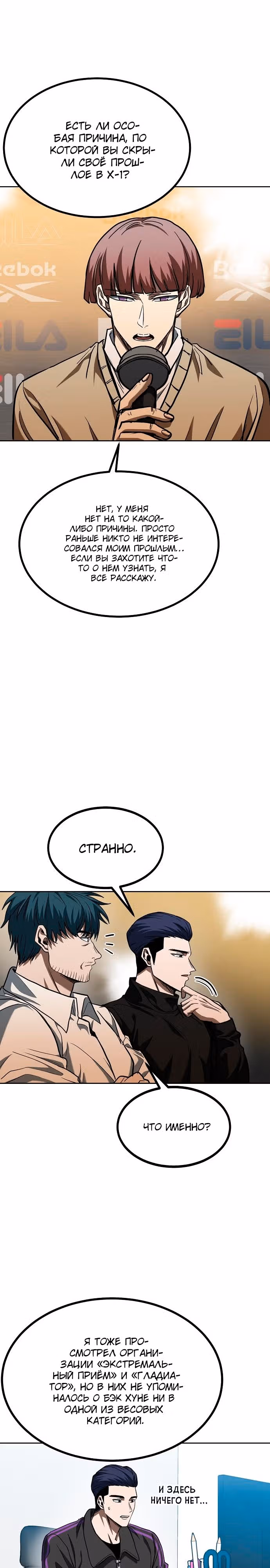 Король октагона — Том 1 · Глава 58, страница 5