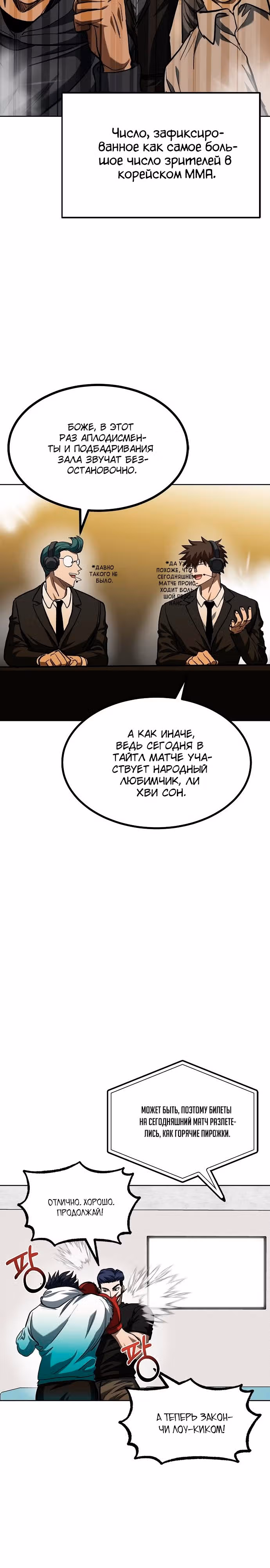 Король октагона — Том 1 · Глава 58, страница 10