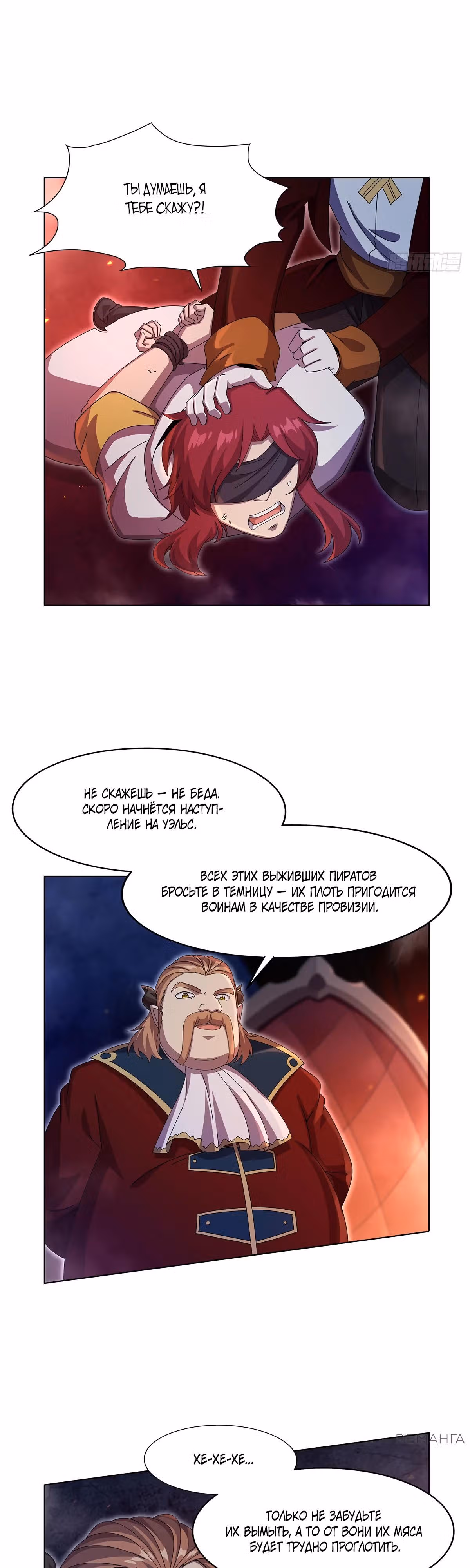 Король демонов, потерявший свою работу — Том 1 · Глава 437, страница 11