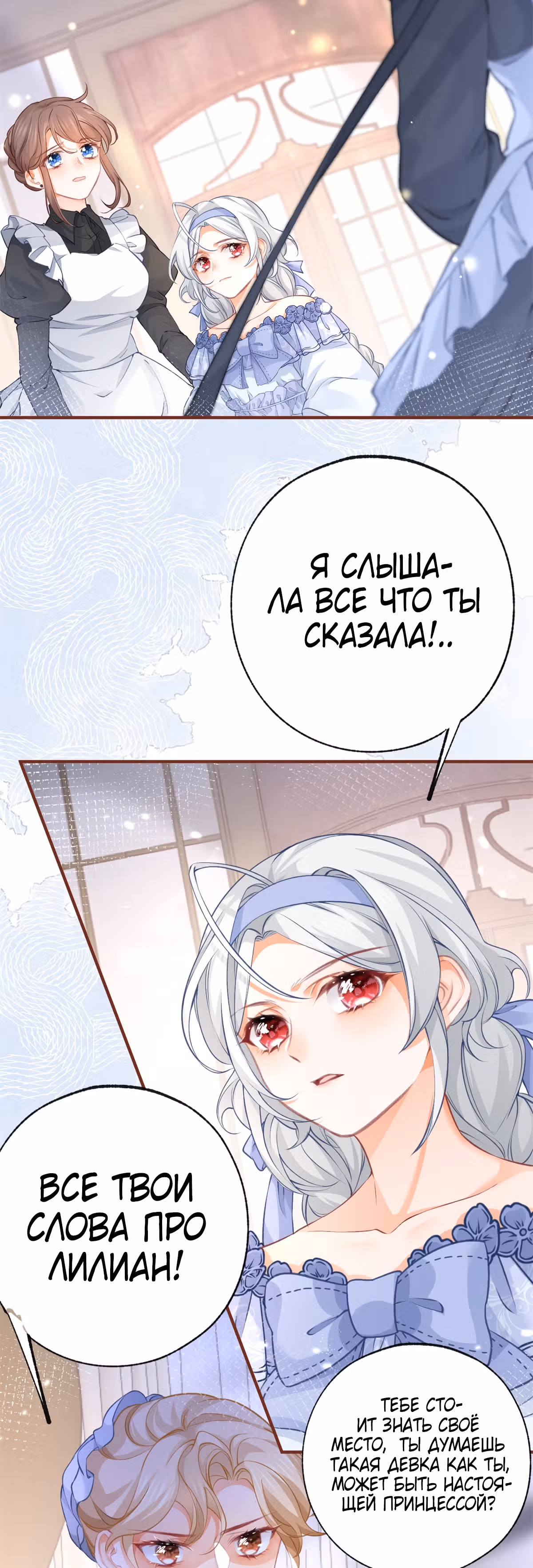Принцесса жертва — Том 1 · Глава 24, страница 2