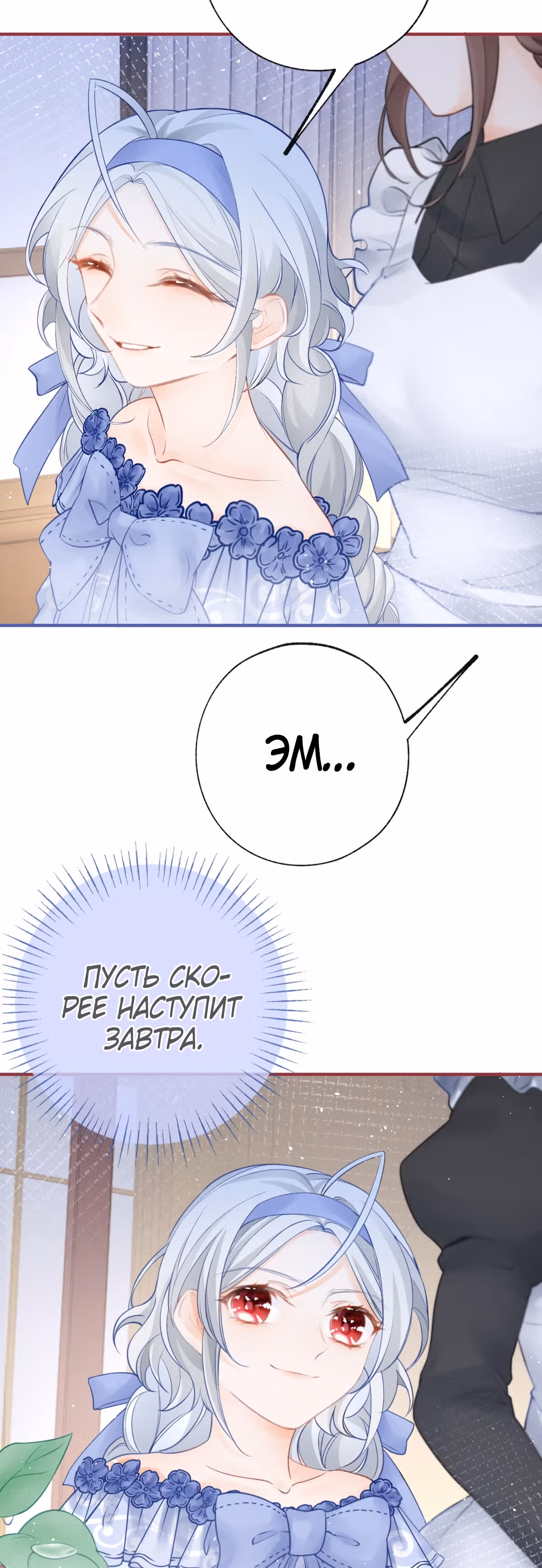Принцесса жертва — Том 1 · Глава 24, страница 15