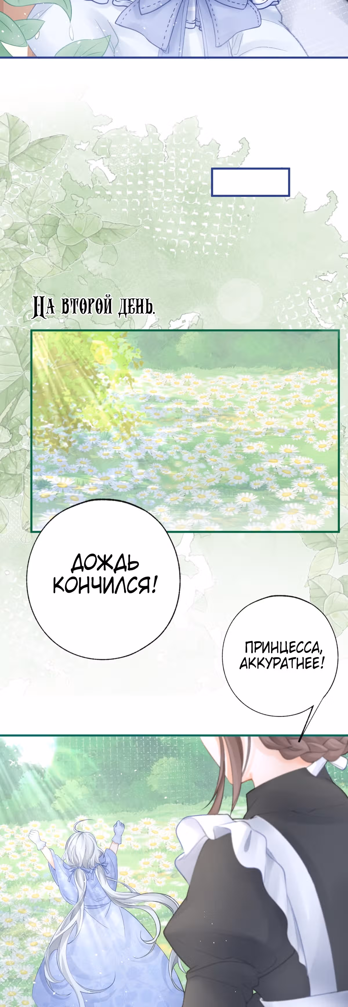 Принцесса жертва — Том 1 · Глава 24, страница 16