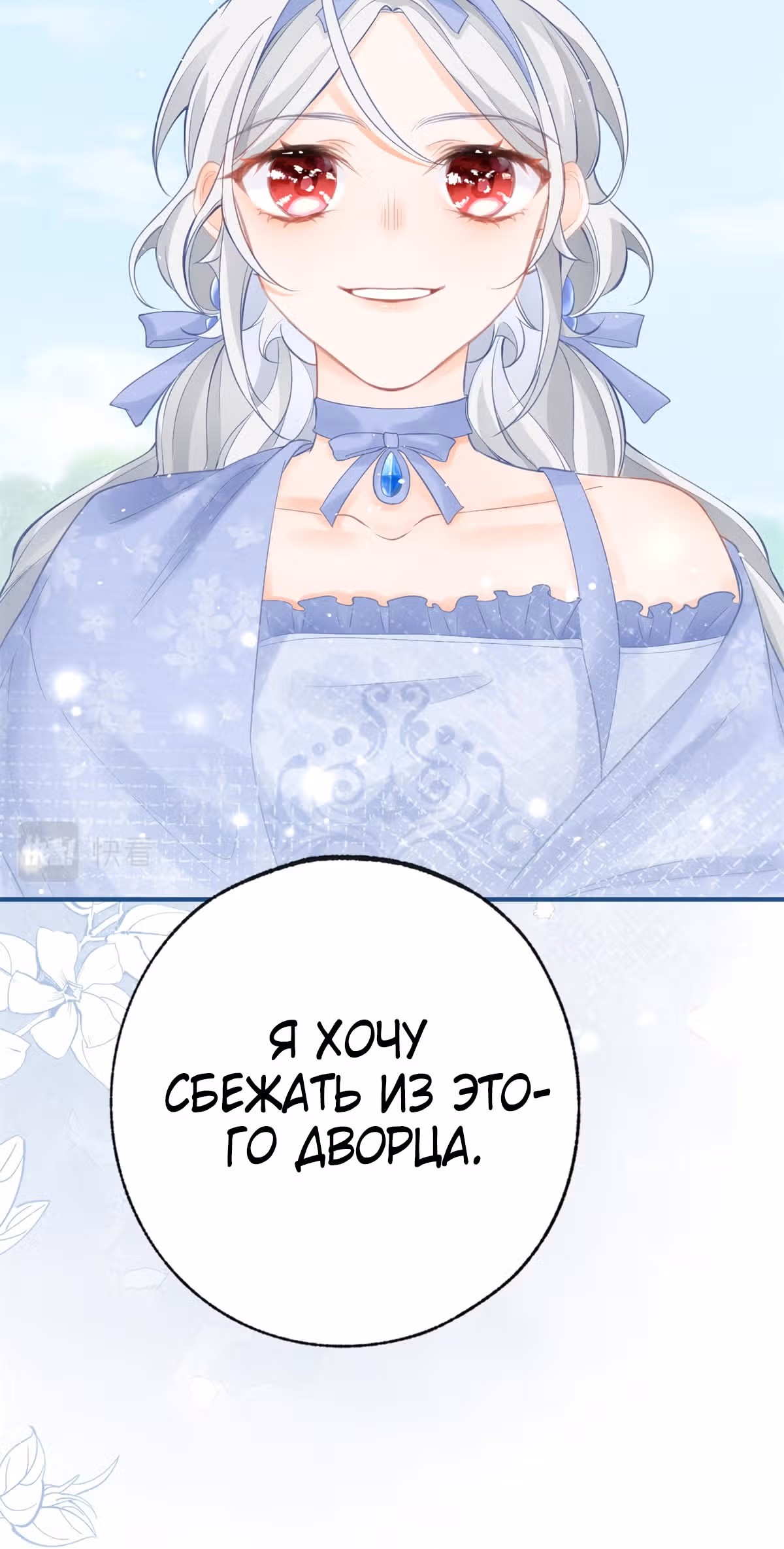 Принцесса жертва — Том 1 · Глава 24, страница 24