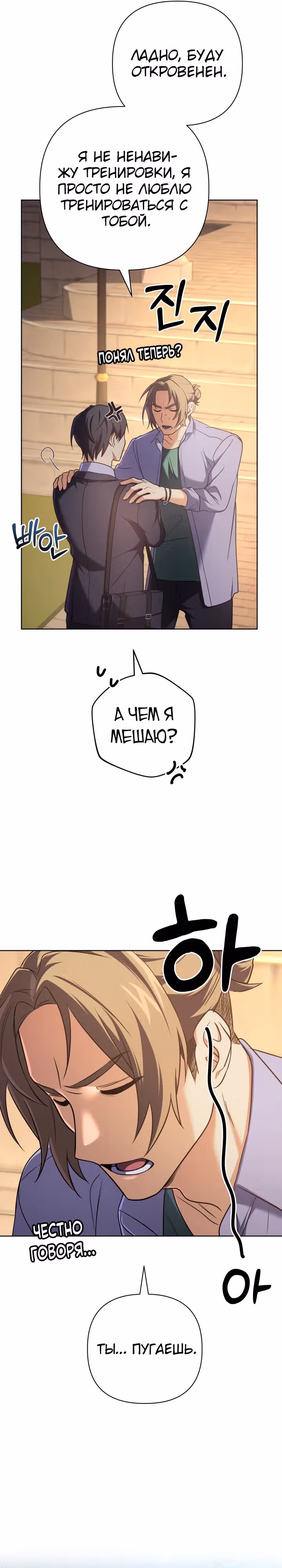 Возвращение мифического архимага — Том 1 · Глава 17, страница 11