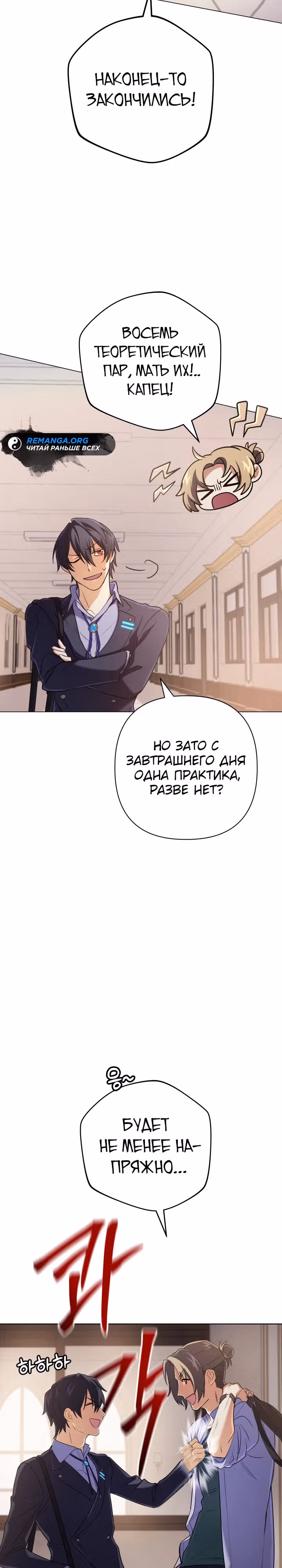 Возвращение мифического архимага — Том 1 · Глава 17, страница 7
