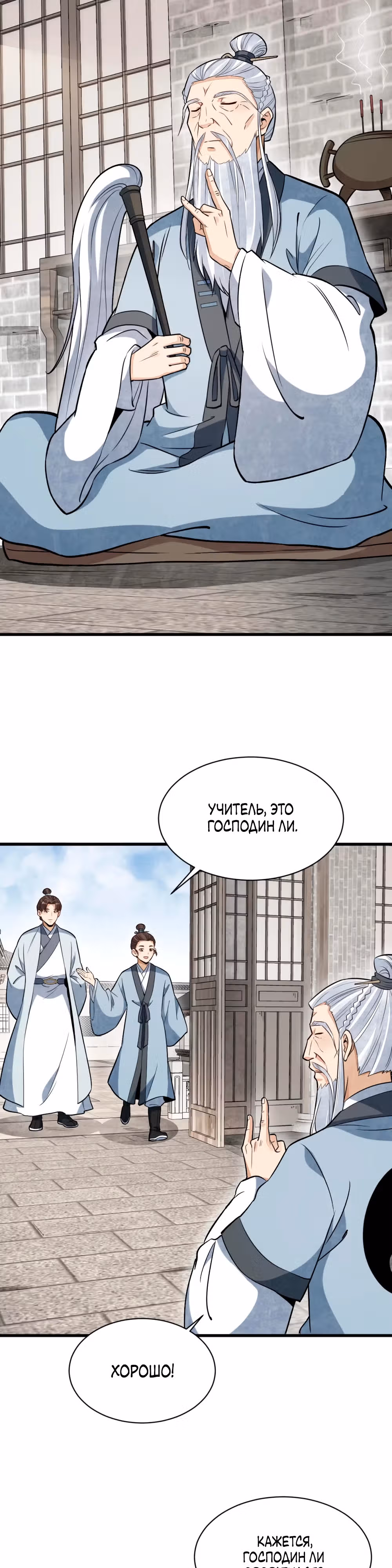 Сказания о Бессмертных и го — Том 1 · Глава 241, страница 3