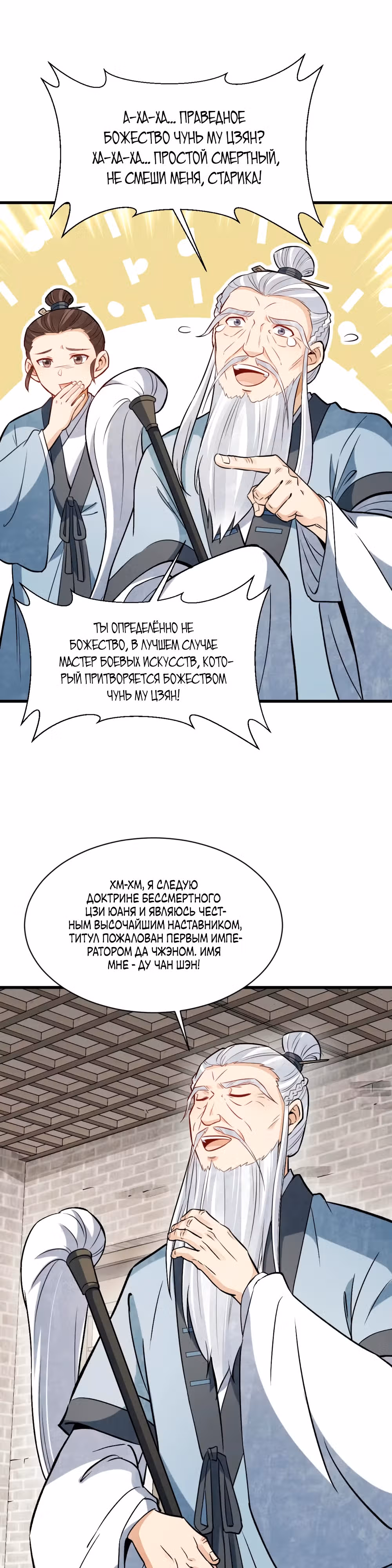 Сказания о Бессмертных и го — Том 1 · Глава 241, страница 10