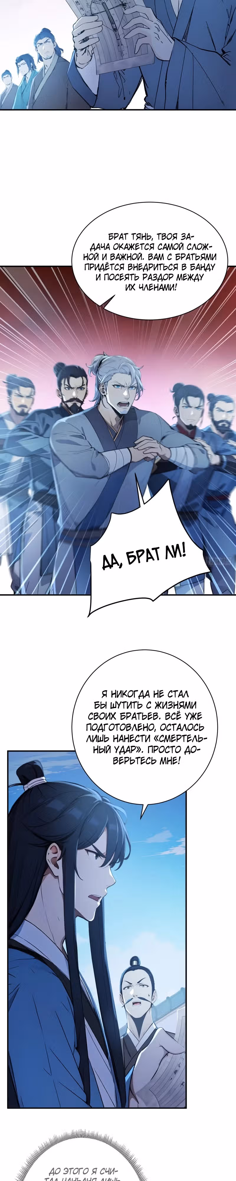 Никогда не думал, что стану святым в другом мире! — Том 1 · Глава 19, страница 11