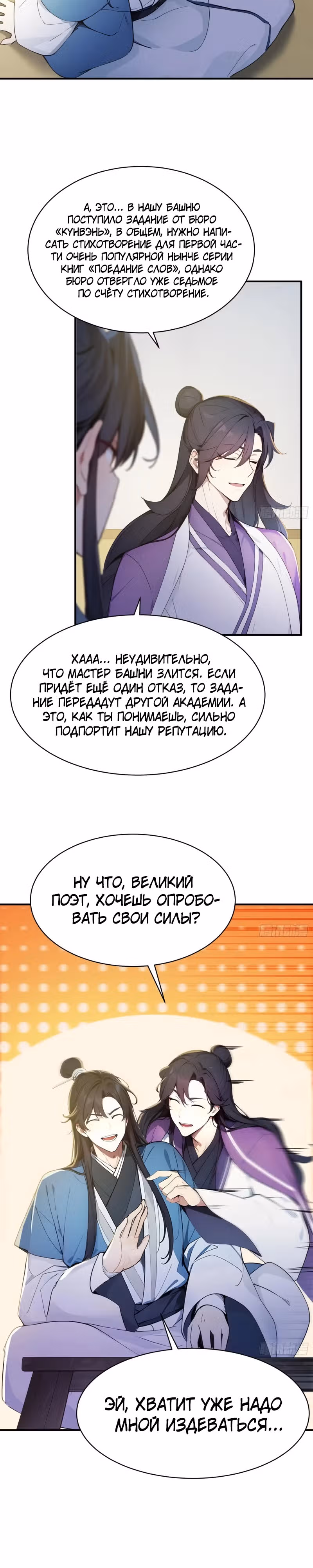 Никогда не думал, что стану святым в другом мире! — Том 1 · Глава 19, страница 14