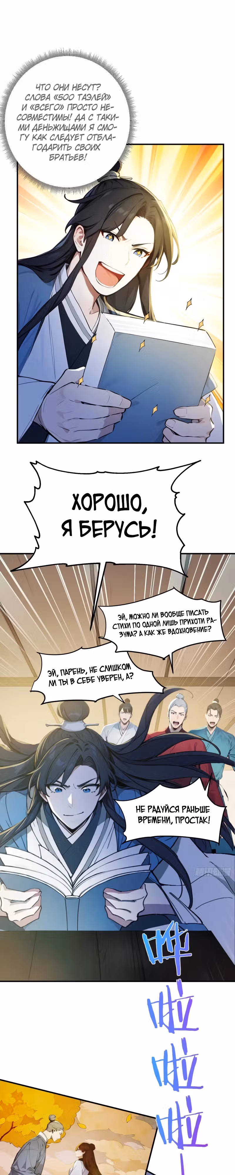 Никогда не думал, что стану святым в другом мире! — Том 1 · Глава 19, страница 16