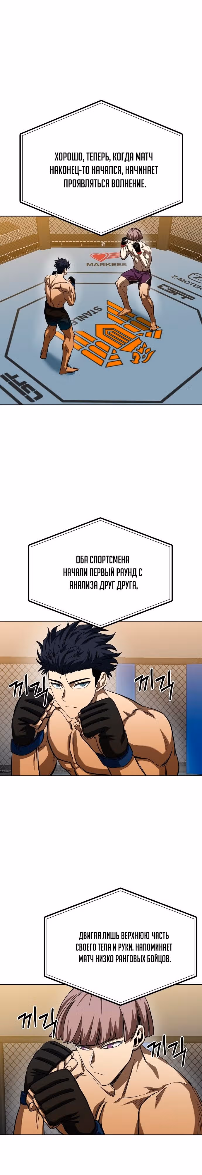 Король октагона — Том 1 · Глава 59, страница 1