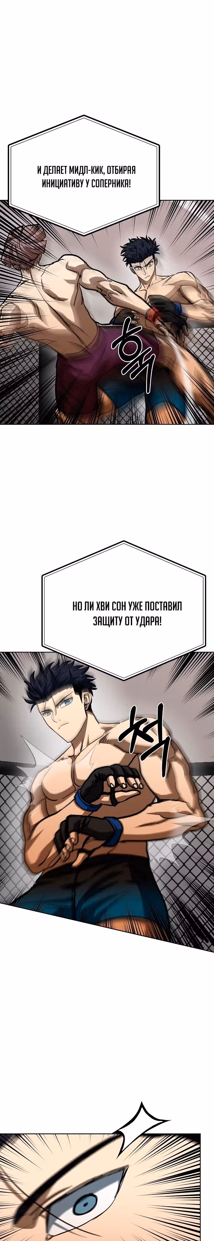 Король октагона — Том 1 · Глава 59, страница 19
