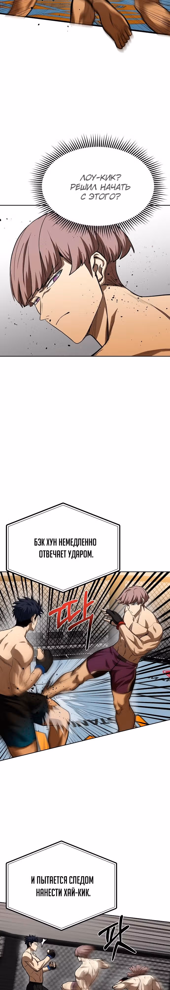 Король октагона — Том 1 · Глава 59, страница 3