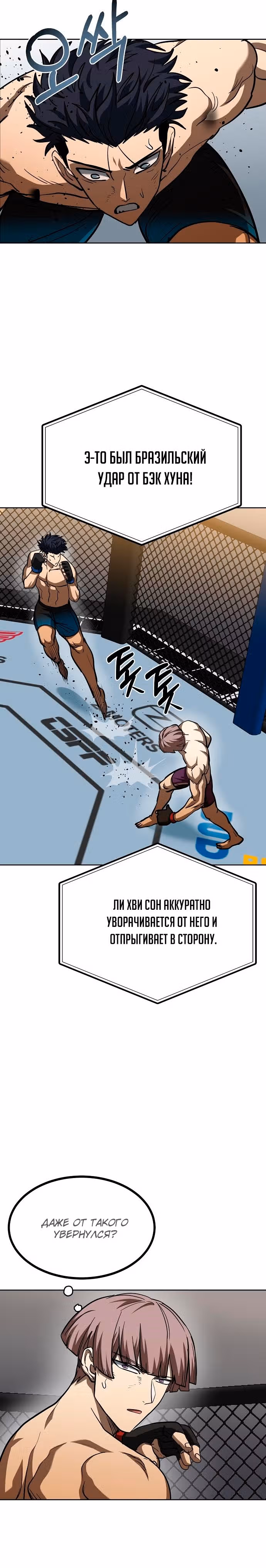 Король октагона — Том 1 · Глава 59, страница 21