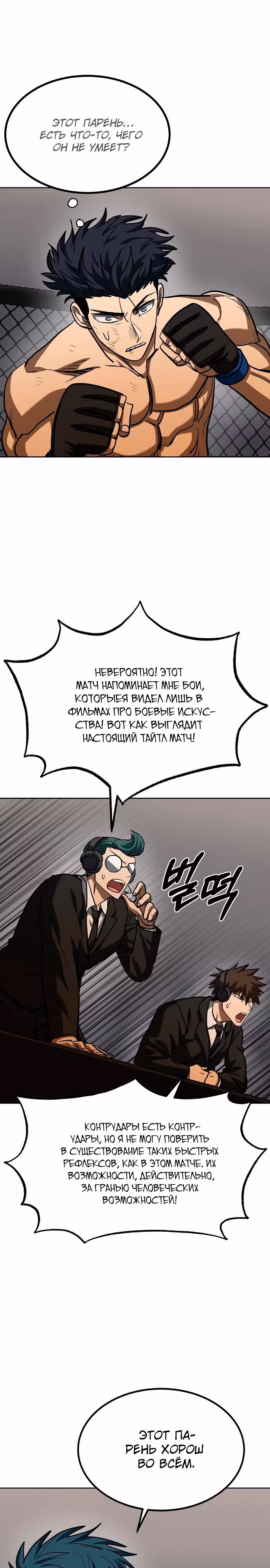 Король октагона — Том 1 · Глава 59, страница 22