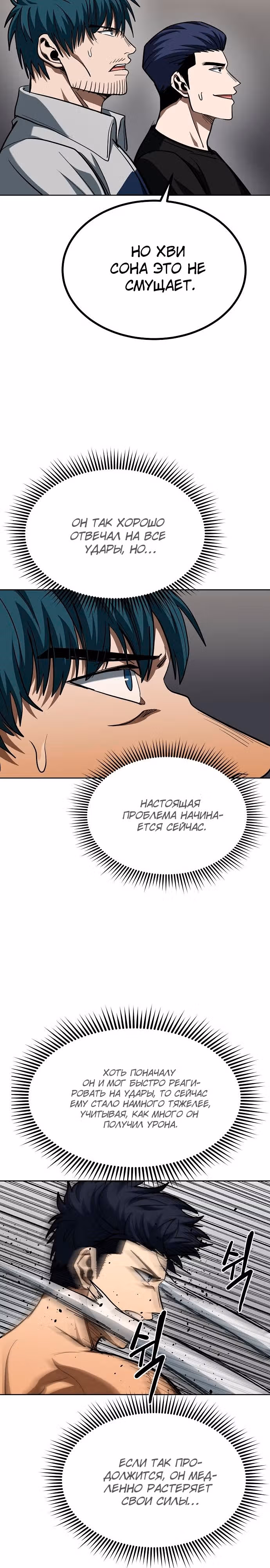 Король октагона — Том 1 · Глава 59, страница 23