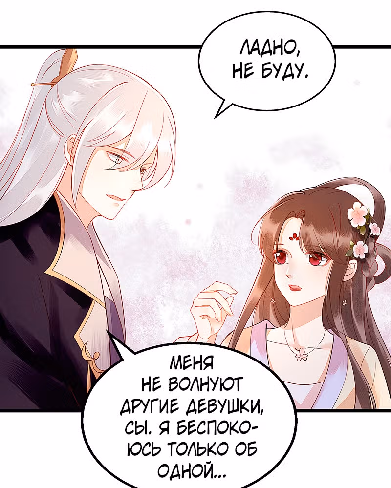 Перерождение Императрицы — Том 1 · Глава 122, страница 17