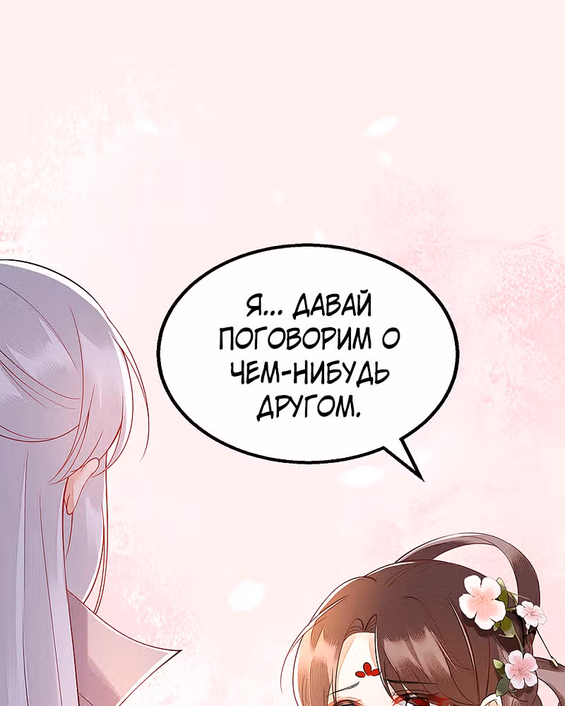 Перерождение Императрицы — Том 1 · Глава 122, страница 21
