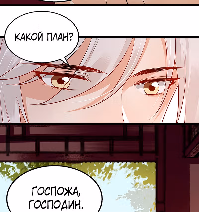 Перерождение Императрицы — Том 1 · Глава 122, страница 27